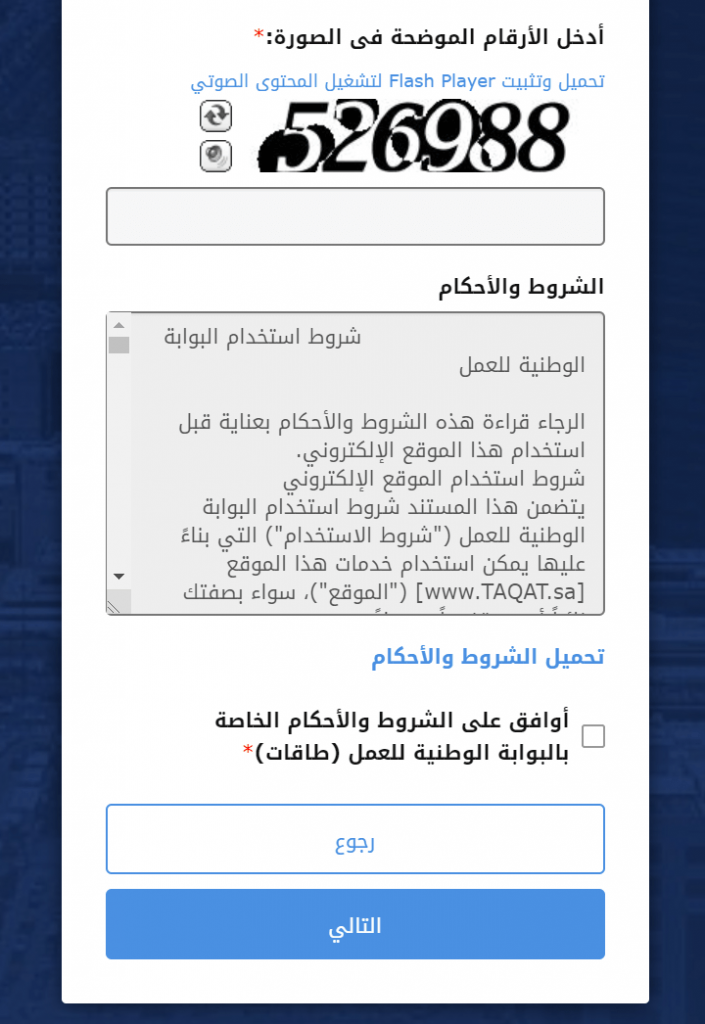 الموافقة على الشروط