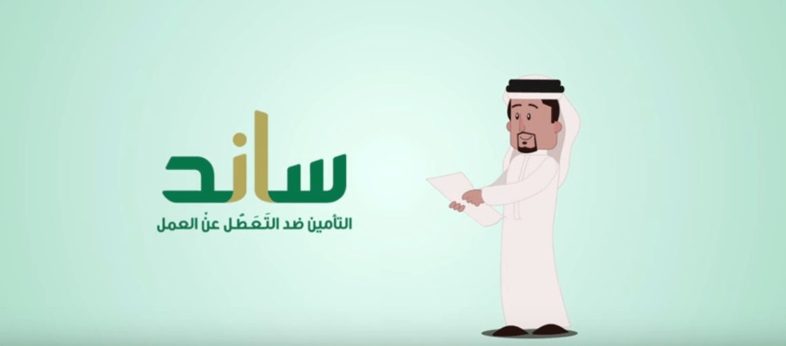 شروط-التسجيل-في-ساند
